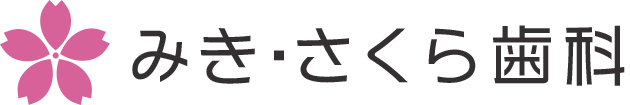 みき・さくら歯科